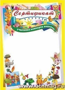 Сертификат участника конкурса поделок