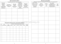 Журнал планирования и учета кружковой работы по направлению "Спортивно-оздоровительная деятельность" — интернет-магазин УчМаг