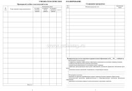 Журнал планирования и учета кружковой работы по направлению "Спортивно-оздоровительная деятельность" — интернет-магазин УчМаг