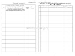 Журнал планирования и учета кружковой работы по направлению "Спортивно-оздоровительная деятельность" — интернет-магазин УчМаг