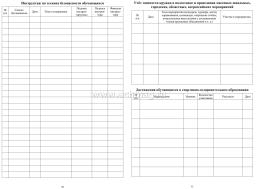 Журнал планирования и учета кружковой работы по направлению "Спортивно-оздоровительная деятельность" — интернет-магазин УчМаг