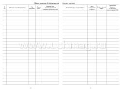 Журнал планирования и учета кружковой работы по направлению "Шахматное образование" — интернет-магазин УчМаг