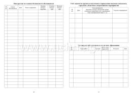 Журнал планирования и учета кружковой работы по направлению "Шахматное образование" — интернет-магазин УчМаг