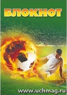 Блокнот (футбол)