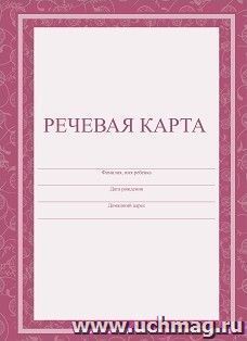 Речевая карта