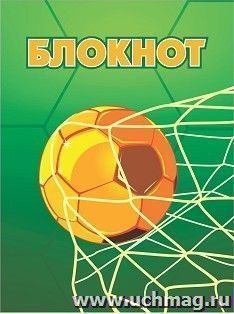Блокнот (футбол) (желтый мяч)