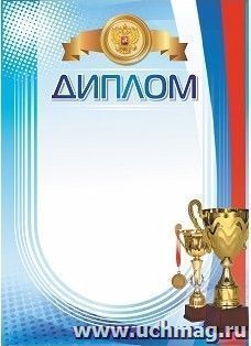 Диплом со спортивной символикой