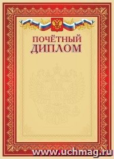 Почетный диплом (бронза)