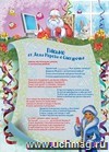 Письмо от Деда Мороза и Снегурочки Письмо от Деда Мороза и Снегурочки