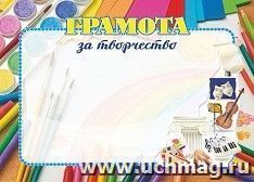 Грамота за творчество