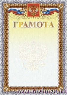 Грамота (с гербом и флагом) (тиснение)