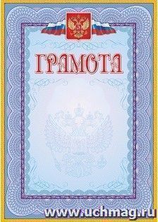 Грамота (с гербом и флагом, рамка голубая)