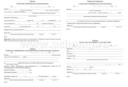 Журнал регистрации выдаваемых справок об обучении в образовательной организации — интернет-магазин УчМаг