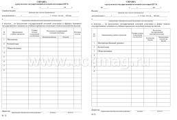 Журнал регистрации выдаваемых справок об обучении в образовательной организации — интернет-магазин УчМаг