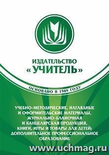 Блокнот на пружине "Издательство "Учитель": Формат А5, 48 л.