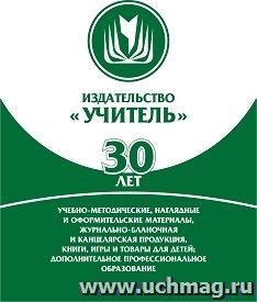 Блокнот на пружине "Издательство "Учитель" 30 лет: Формат А6, 48 л.