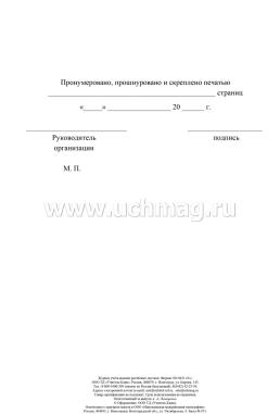 Журнал учета выдачи расчетных листков — интернет-магазин УчМаг