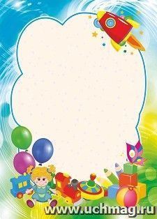 Грамота-рамка с детским дизайном