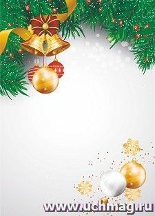 Грамота-рамка с новогодним дизайном