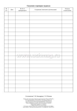 Журнал учета термометрии в образовательной организации — интернет-магазин УчМаг