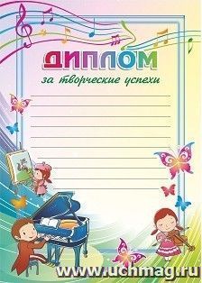 Диплом за творческие успехи: (художница, пианист, скрипачка)