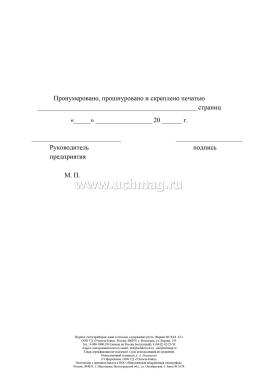 Журнал учёта приборов, ламп и отходов, содержащих ртуть — интернет-магазин УчМаг