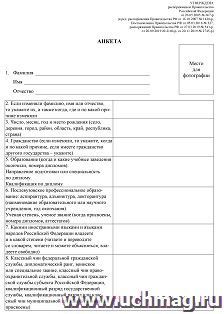 Анкета для работников организации