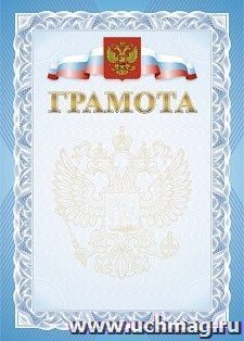 Грамота (с тиснением)