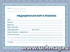 Медицинская карта ребёнка: цвет синий
