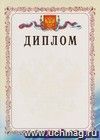 Диплом с тиснением