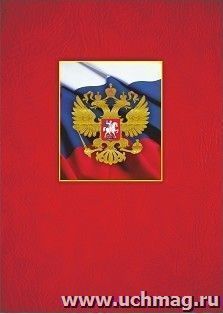 Адресная папка "С российским гербом"