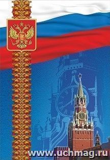 Адресная папка (с гербом и флагом)