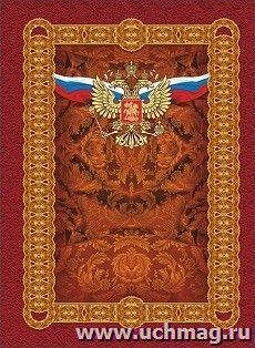 Адресная папка (с гербом и флагом)