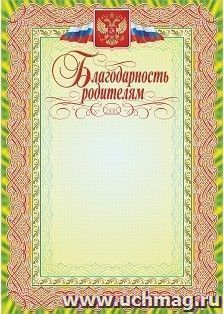 Благодарность родителям