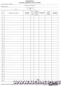 Ведомость на выдачу наличных денег на питание для спортшкол (упаковка 100 шт.): (Формат А4 без оборота,  бумага газетная 45гр.)