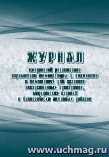 Журнал ежедневной регистрации параметров температуры и влажности в помещениях для хранения лекарственных препаратов, медицинских изделий и биологически активных добавок