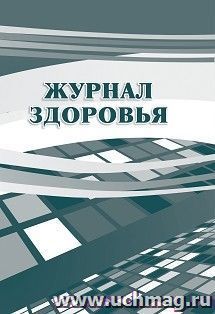 Журнал здоровья
