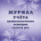 Журнал учета профилактических осмотров полости рта (форма 049/у) — интернет-магазин УчМаг