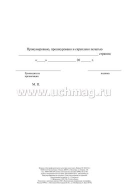 Журнал учета профилактических осмотров полости рта (форма 049/у) — интернет-магазин УчМаг