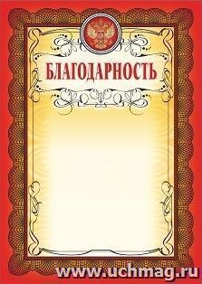Благодарность (красная рамка, с тиснением)