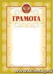 Грамота (рамка бронза, с тиснением)