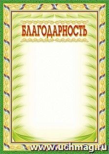 Благодарность (бронза)