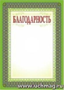 Благодарность (серебро)