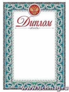 Диплом (серебро)