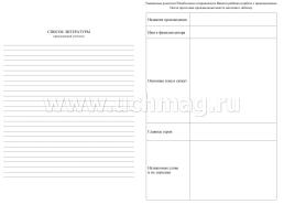 Дневник читателя (1-4 классы) — интернет-магазин УчМаг