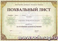 Похвальный лист, с пометкой "Министерство просвещения Российской Федерации" (горизонтальный)