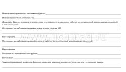 Журнал антикоррозионной защиты сварных соединений.: (Формат: 84х60/8, бл.писчая, обл мелован картон 215, 64 стр.) — интернет-магазин УчМаг