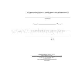 Журнал монтажных работ.: (Формат:84х60/8, бл.писчая, обл. мелованный картон 215, 64 стр.) — интернет-магазин УчМаг