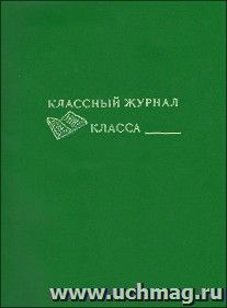 Обложка для классного журнала формата А4 с тиснением, 300 мкр.