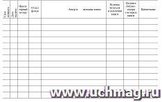 Вкладыш в формуляр читателя детской библиотеки (упаковка 100шт.)